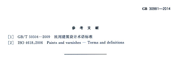 䓽YͿк|(zh)˜GB 30981-2014-īI